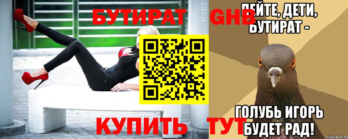 Бутират  Вход с VPN  Реутов  БУТИРАТ бутик 