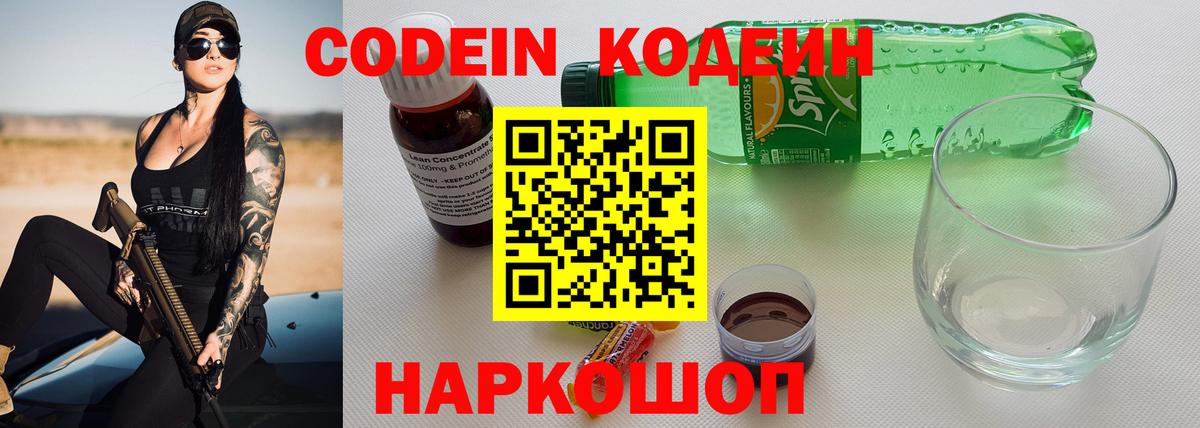 Кодеиновый сироп Lean напиток Lean (лин)  Вход с VPN  Реутов  Кодеиновый сироп Lean Purple Drank 