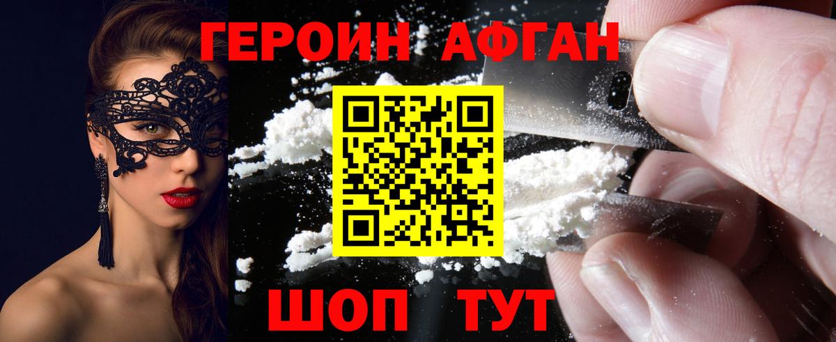 Героин Heroin  Вход с VPN  Реутов 