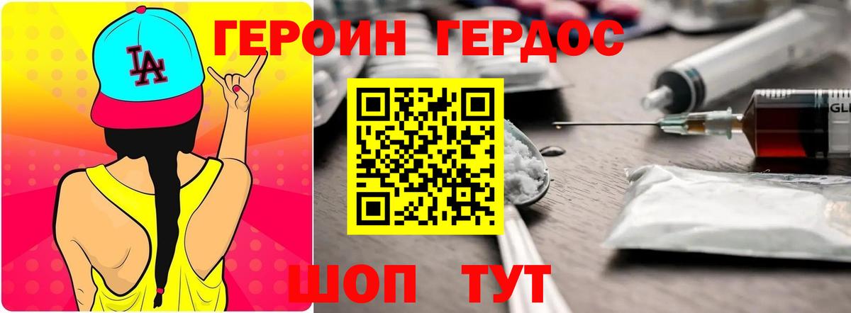 Героин гречка Реутов