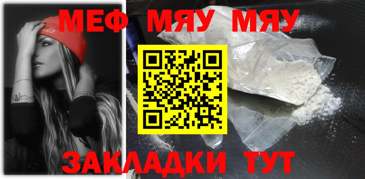 Меф 4 MMC  МЕФ 4 MMC  Меф  Реутов  МЯУ-МЯУ    вход  Вход с VPN 