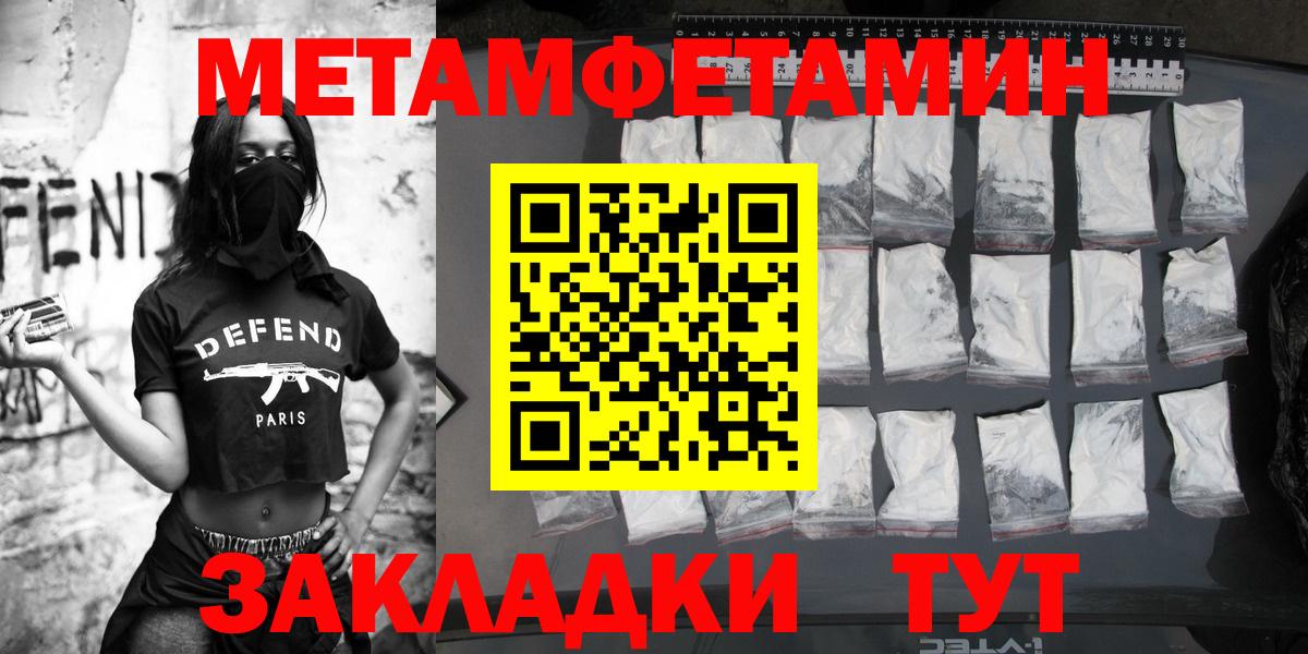 МЕТАМФЕТАМИН пудра  Вход с VPN  Реутов 