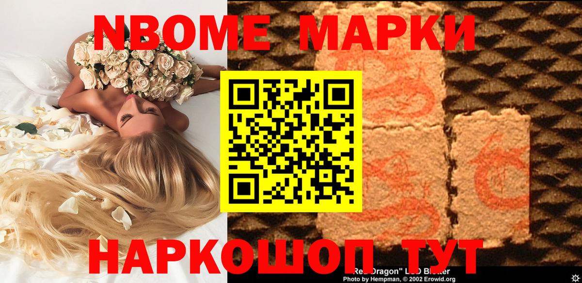 Марки N-bome 1500мкг  Вход с VPN  Реутов 