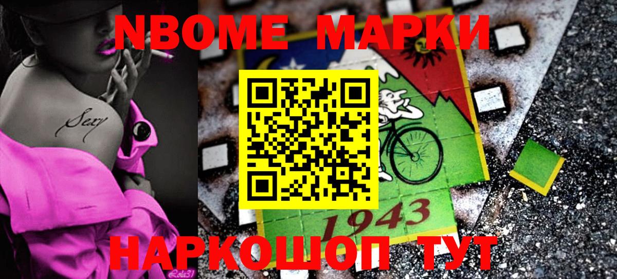 Марки NBOMe 1,8мг Реутов