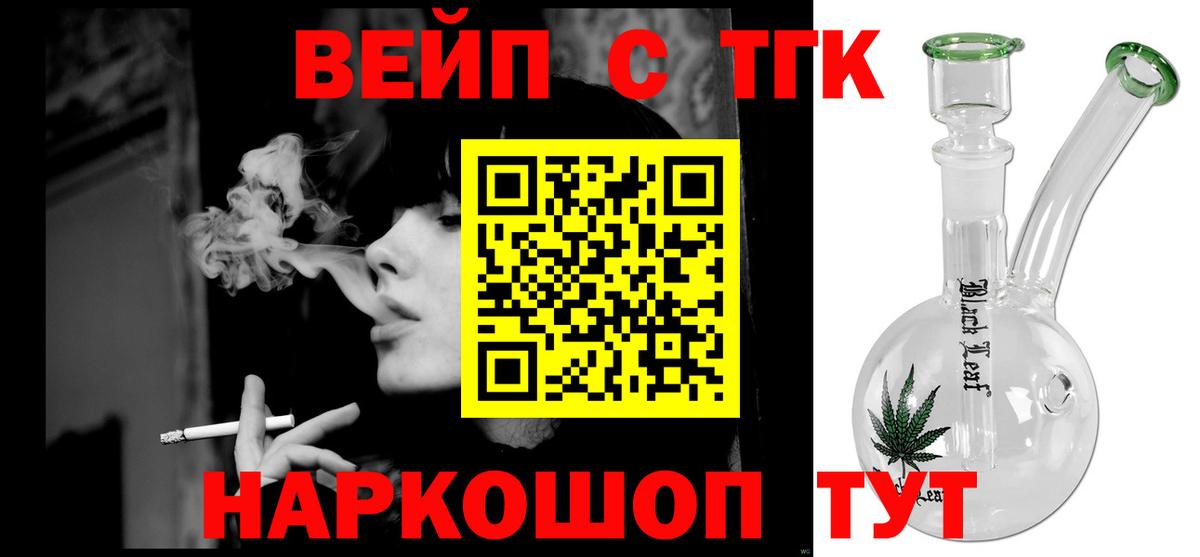Реутов  Дистиллят ТГК вейп  Вход с VPN  ТГК THC oil 